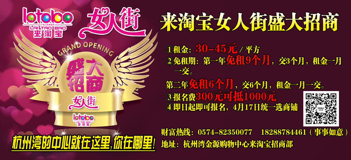 寧波來淘寶女人街招商