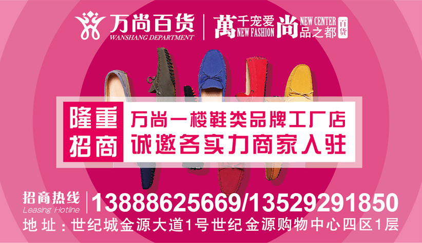 昆明世紀(jì)城萬尚百貨招商
