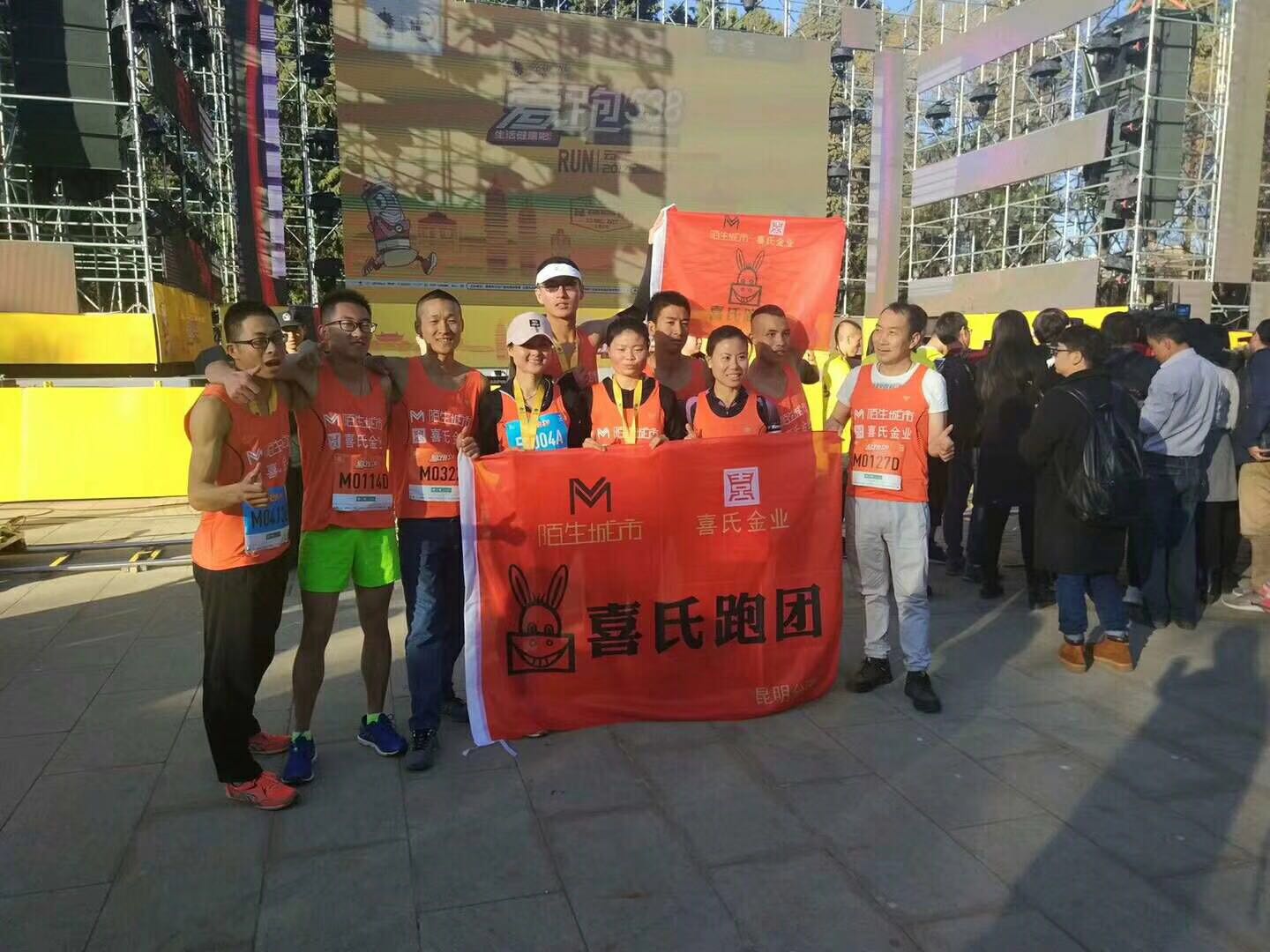 喜氏跑團云南白藥愛跑538活動